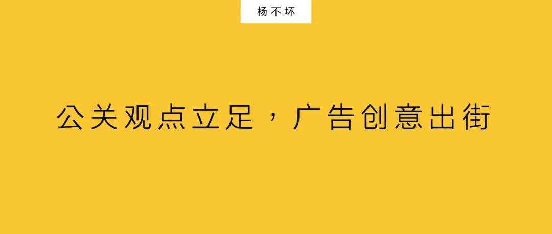 公關與廣告的差别,這(zhè)幾年談論的人少了。(圖2) 貼片tvc廣告_tvc廣告全稱_廣告TVC