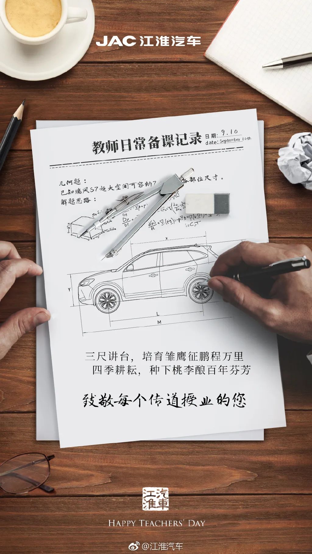 快來看,教師節海報文案創意全在這(zhè)啦!(圖2) 快來看,教師節海報文案創意全在這(zhè)啦!(圖2)