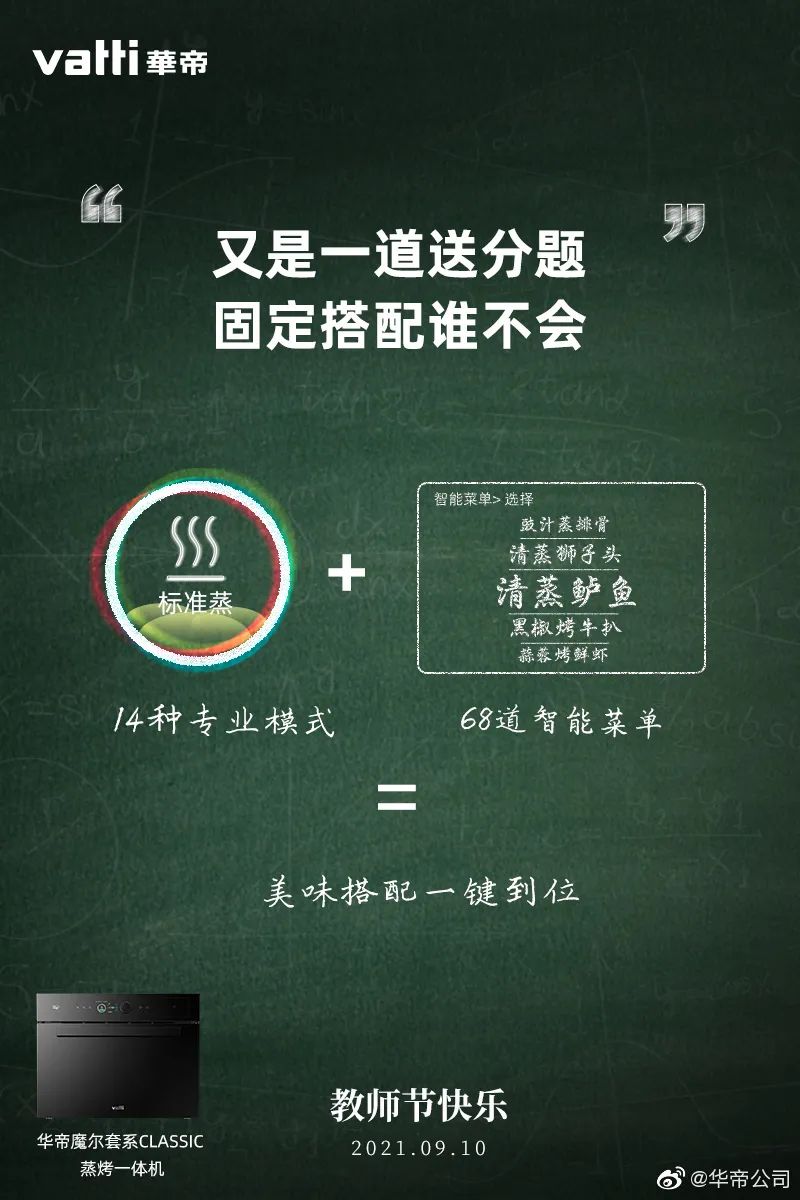 快來看,教師節海報文案創意全在這(zhè)啦!(圖12) 快來看,教師節海報文案創意全在這(zhè)啦!(圖12)