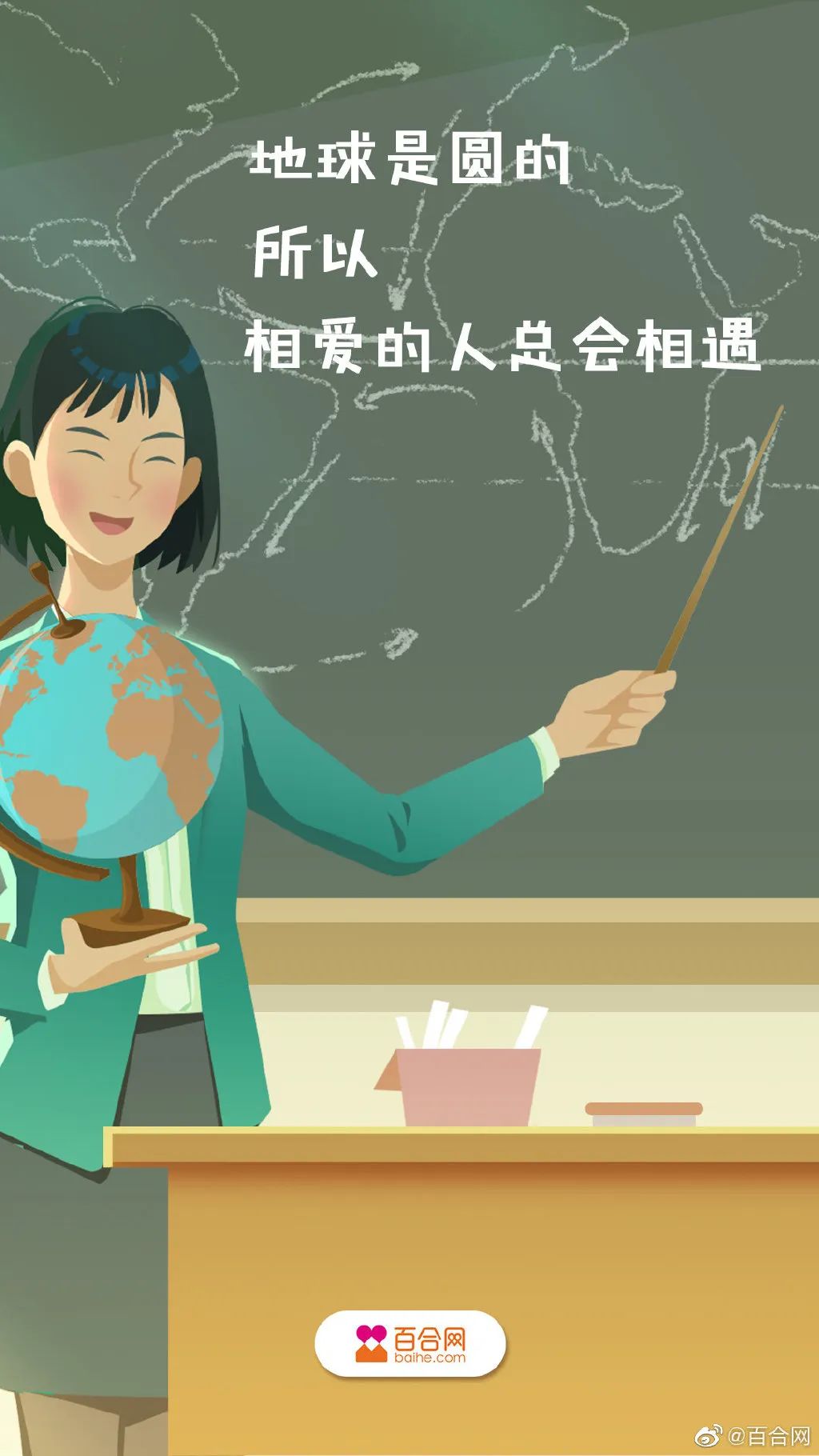 快來看,教師節海報文案創意全在這(zhè)啦!(圖14) 快來看,教師節海報文案創意全在這(zhè)啦!(圖14)